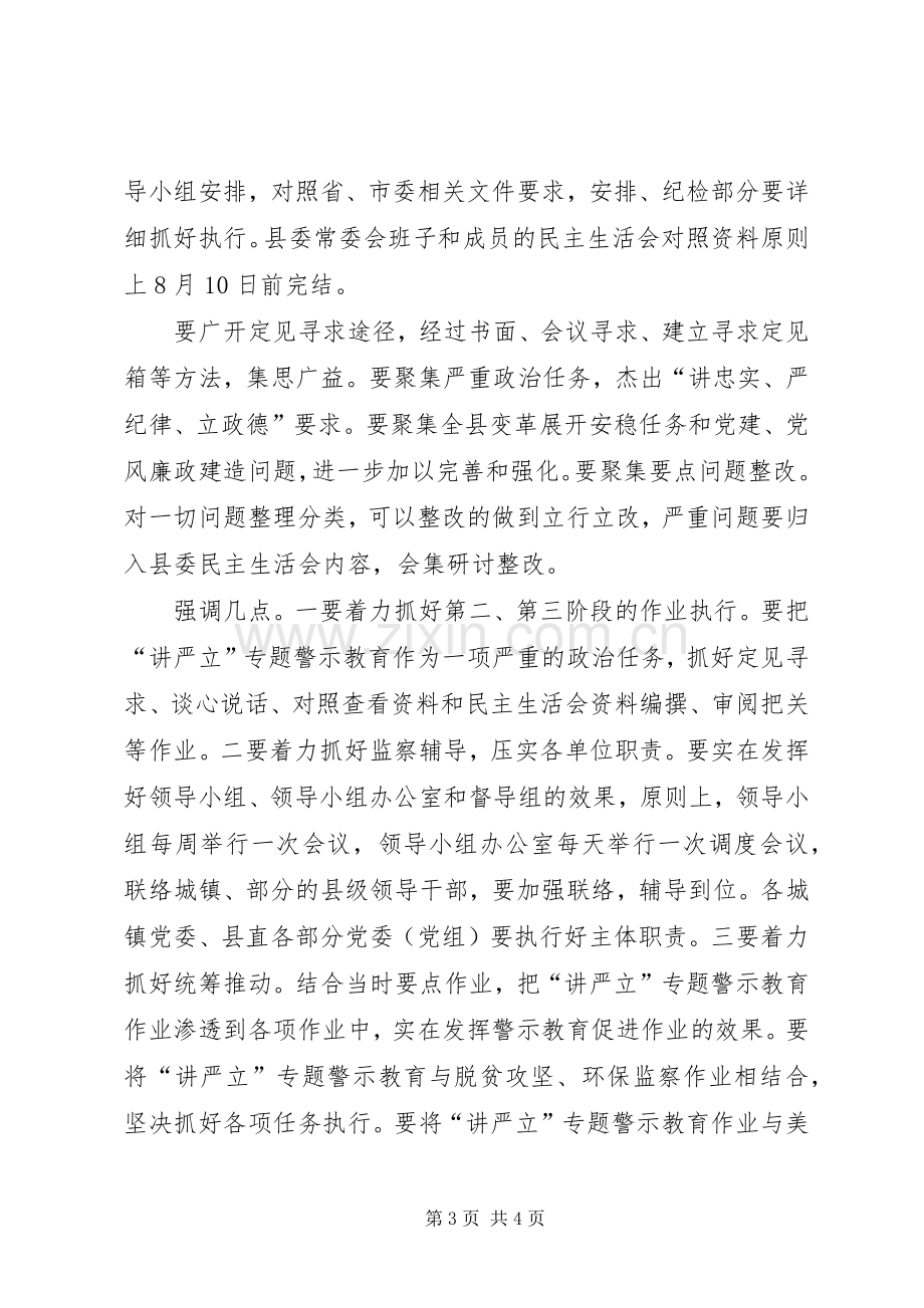 县委“讲忠诚、严纪律、立政德”专题警示教育会议发言稿.docx_第3页