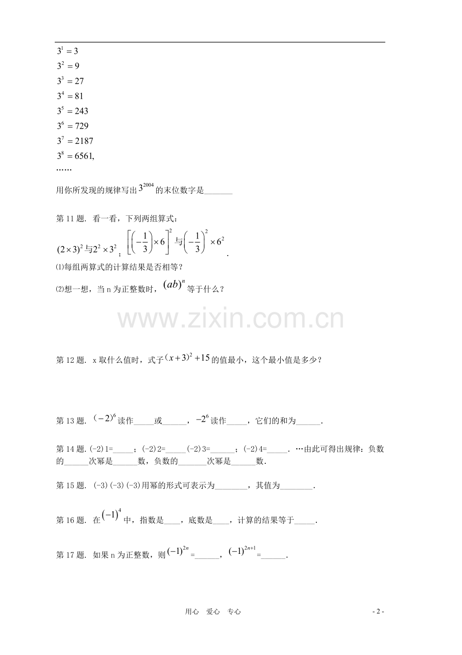 七年级数学上册-《有理数的乘方》同步练习2-冀教版.doc_第2页