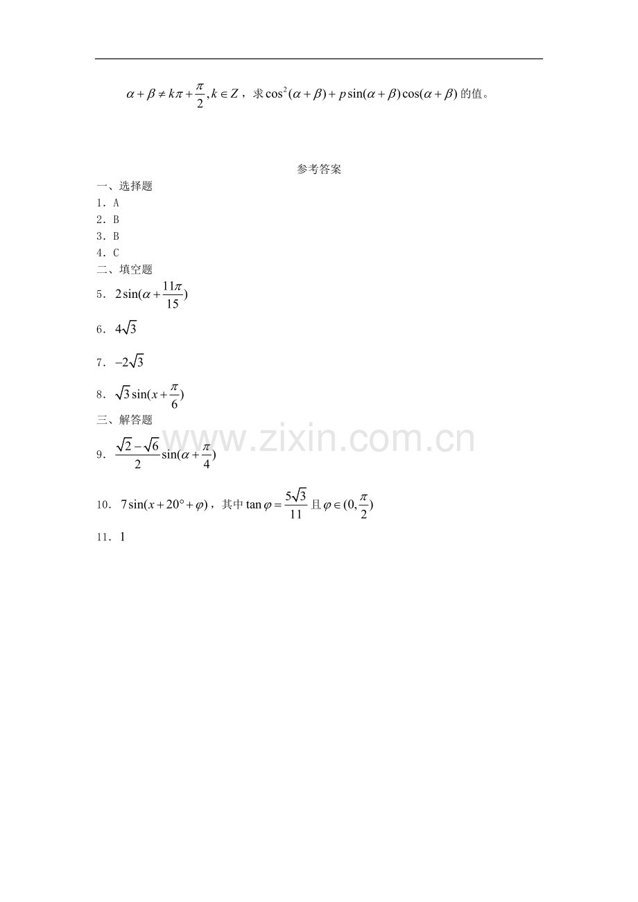 广西陆川县中学高一数学下学期-第3章-两角和与差的应用(2)同步作业-大纲人教版.doc_第2页