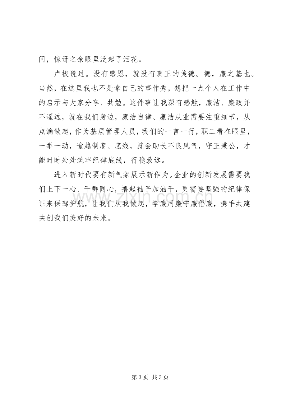 廉洁自律演讲稿材料：学廉用廉守廉.docx_第3页