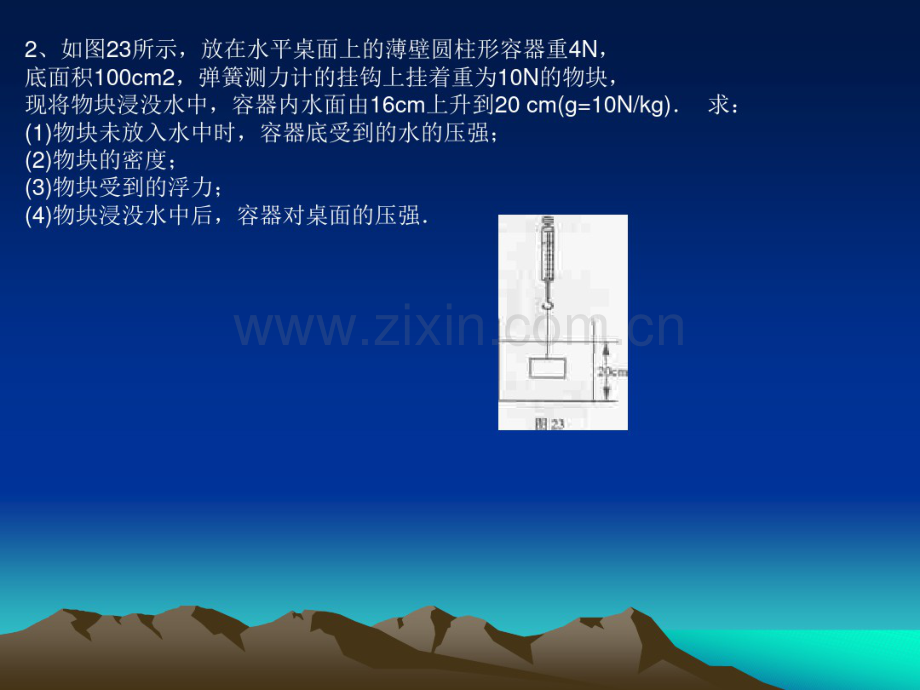 中考物理复习计算题简答题复习.pdf_第2页