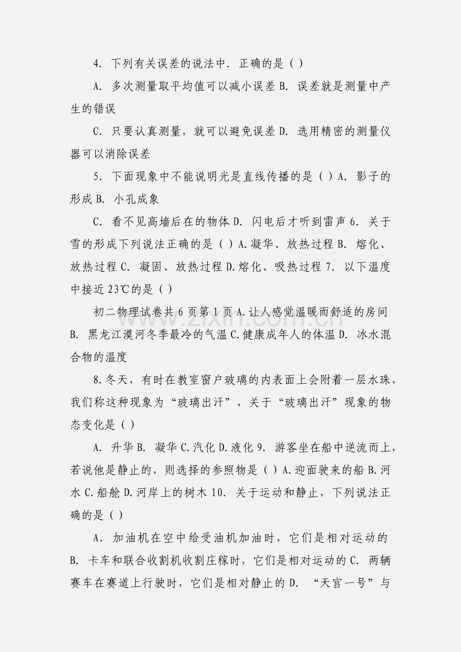 初二物理第二次月考试卷.docx_第2页