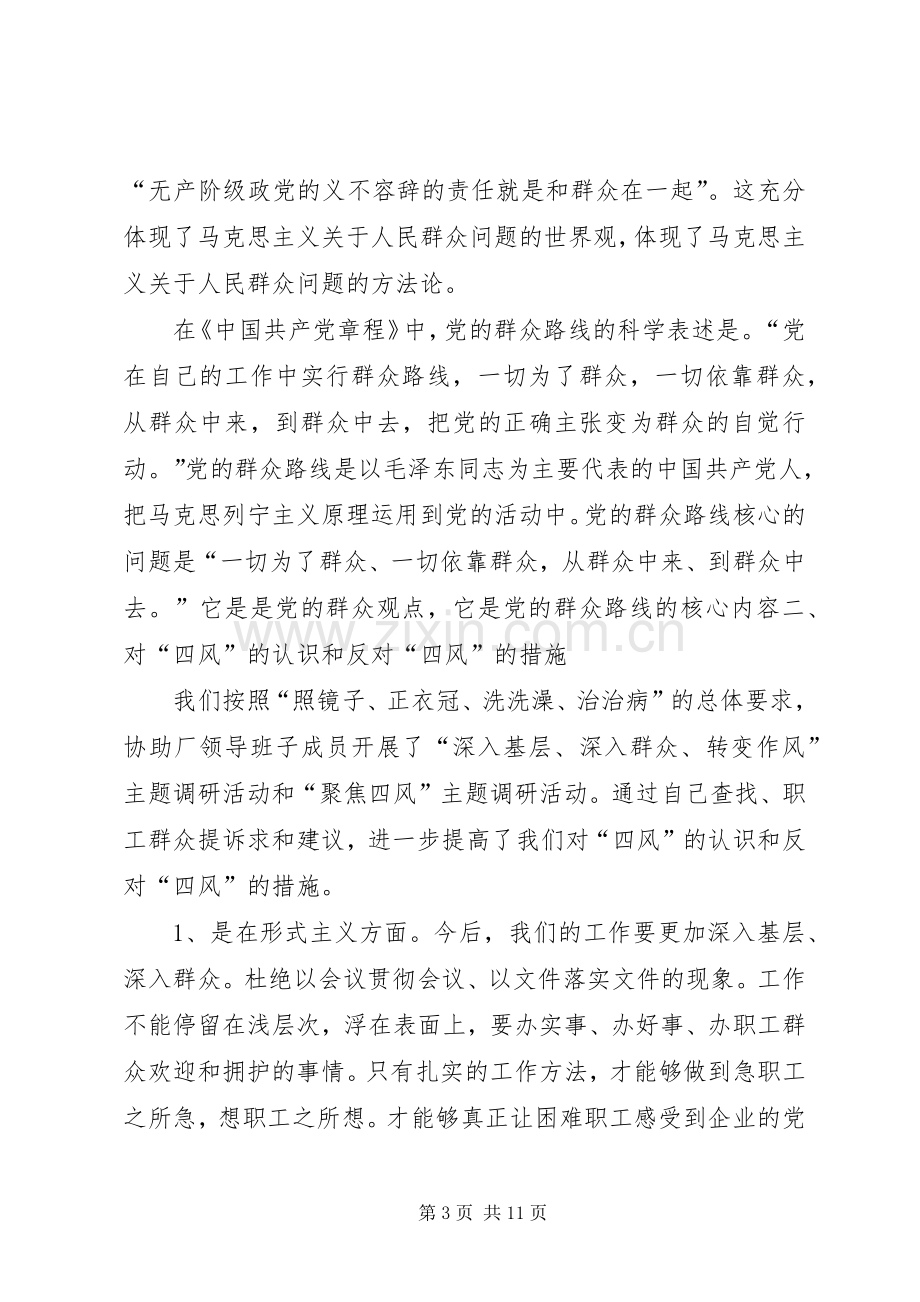 篇一：马克思主义群众观教育学习心得体会.docx_第3页