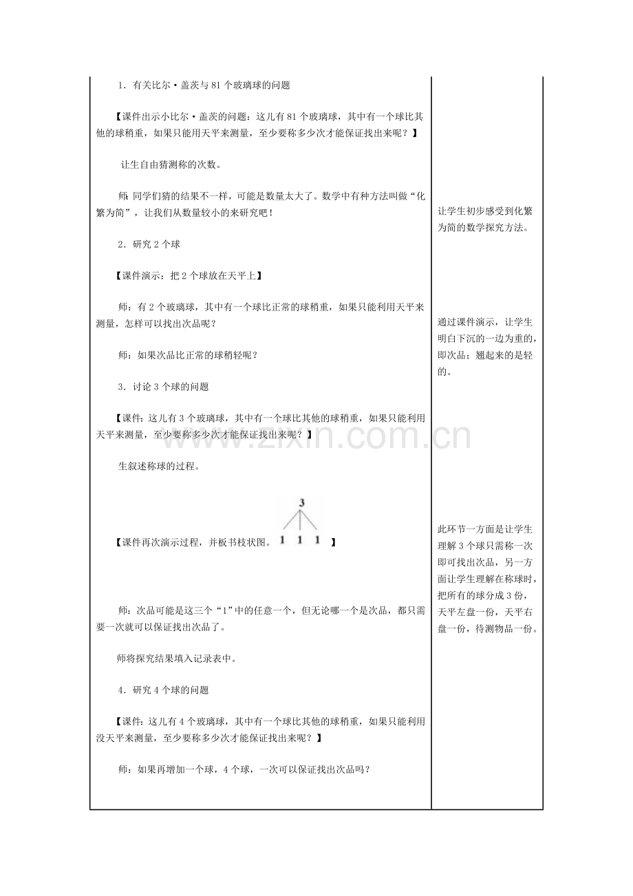 找次品教学设计.doc_第2页