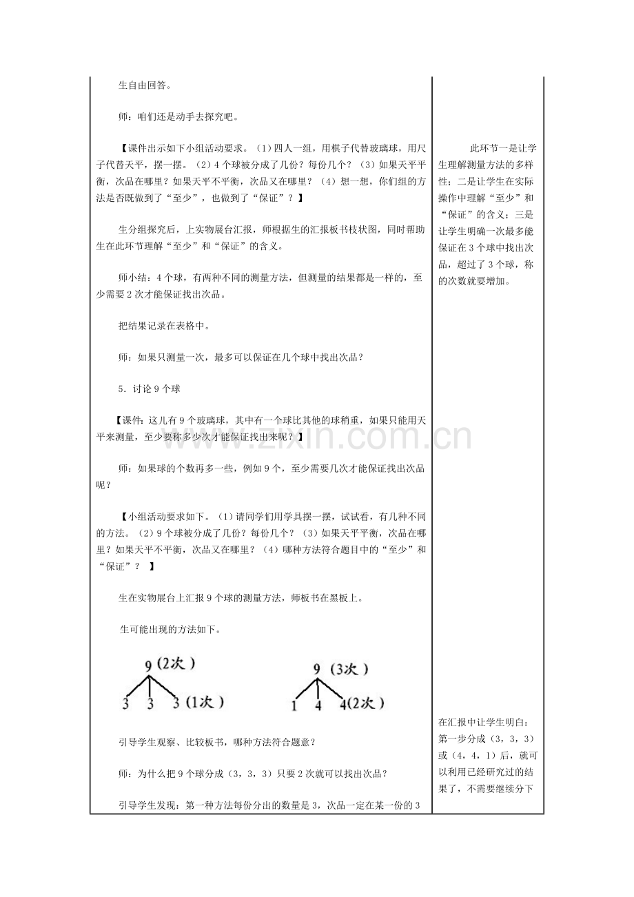 找次品教学设计.doc_第3页