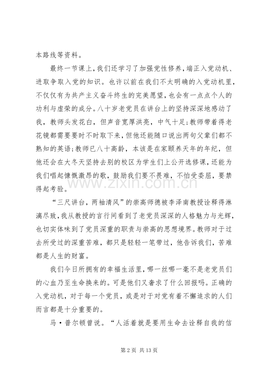 党课学习心得体会多篇20XX年.docx_第2页