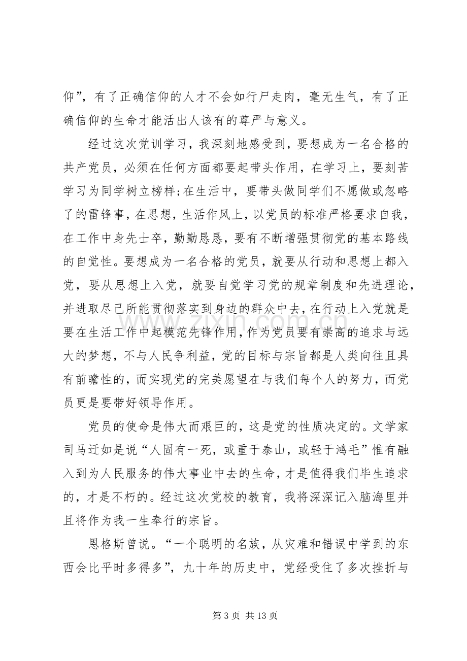 党课学习心得体会多篇20XX年.docx_第3页