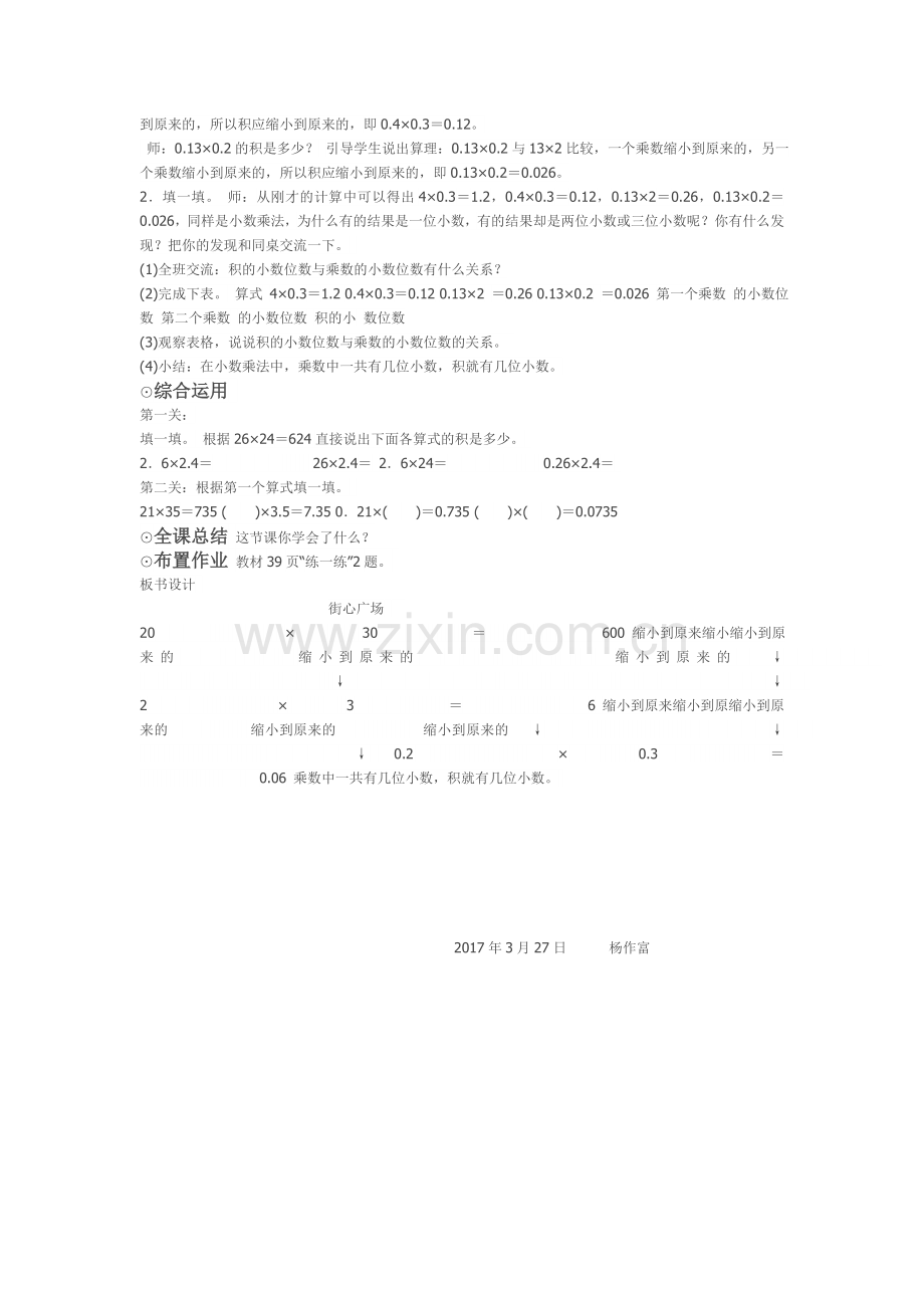 小学数学北师大四年级街心广场-(10).doc_第2页