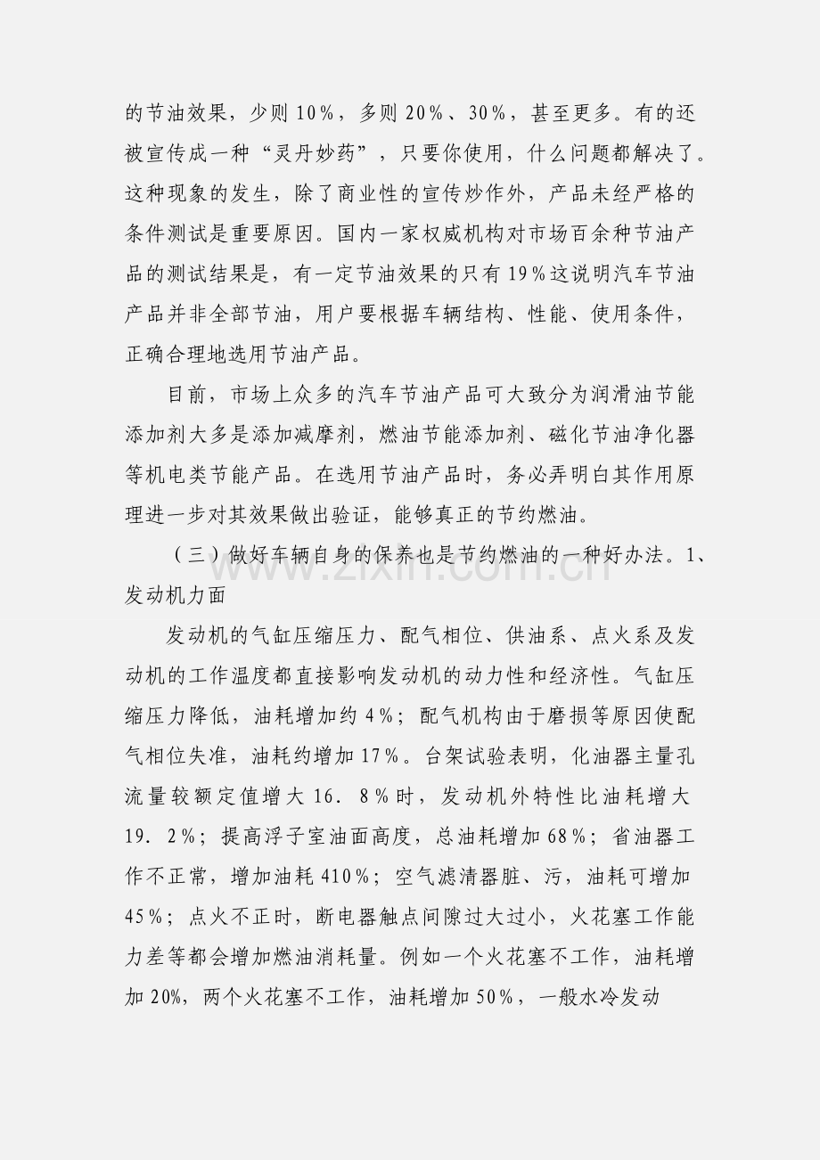 驾驶员技师论文格式.docx_第3页