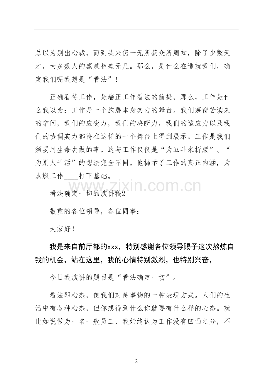 态度决定一切的演讲稿供修改.docx_第2页