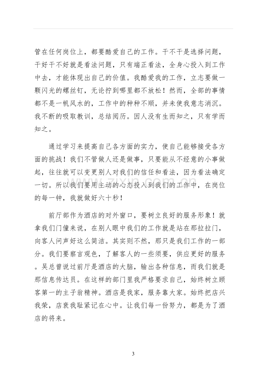 态度决定一切的演讲稿供修改.docx_第3页