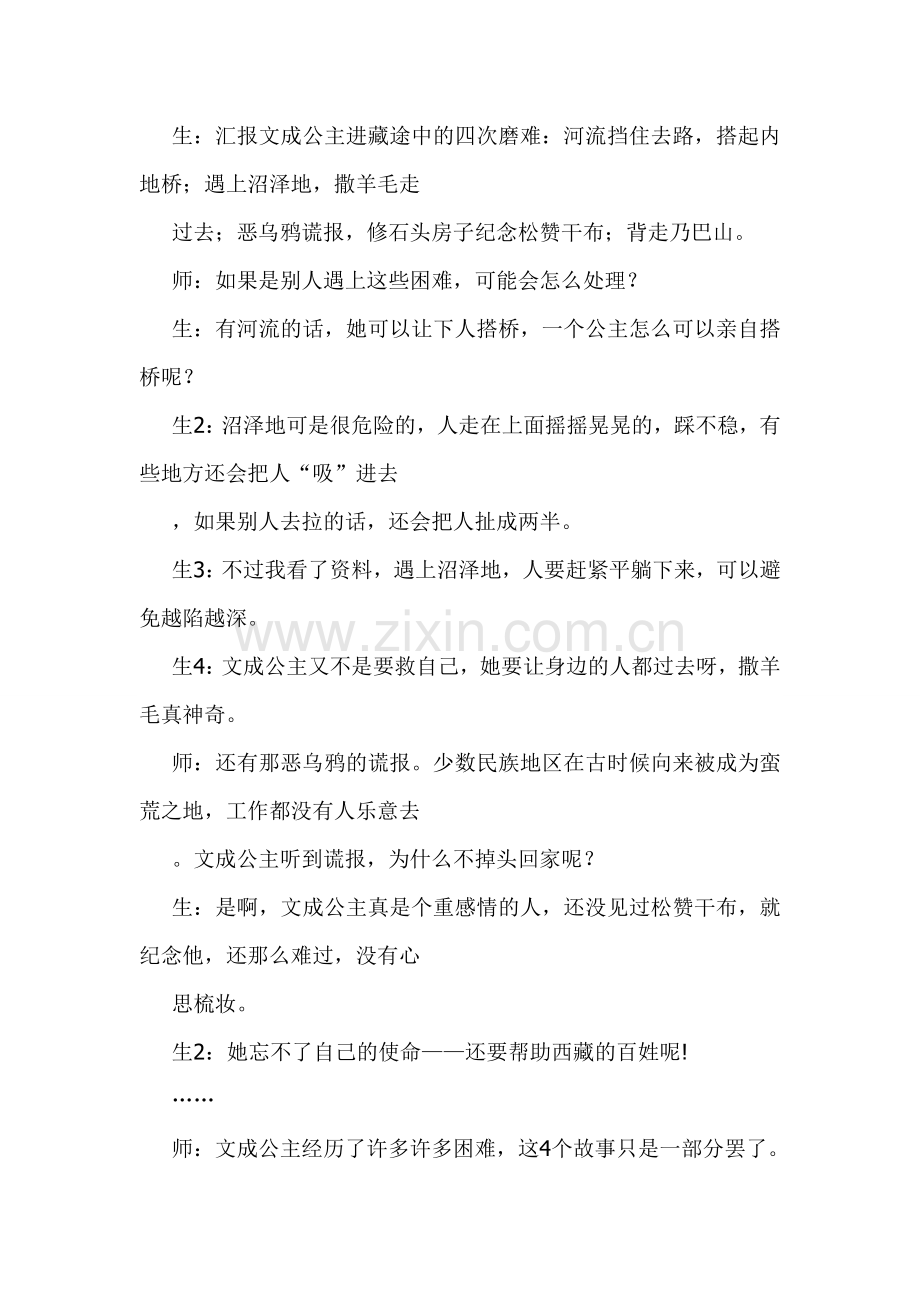 《文成公主进藏》教学案例.doc_第3页