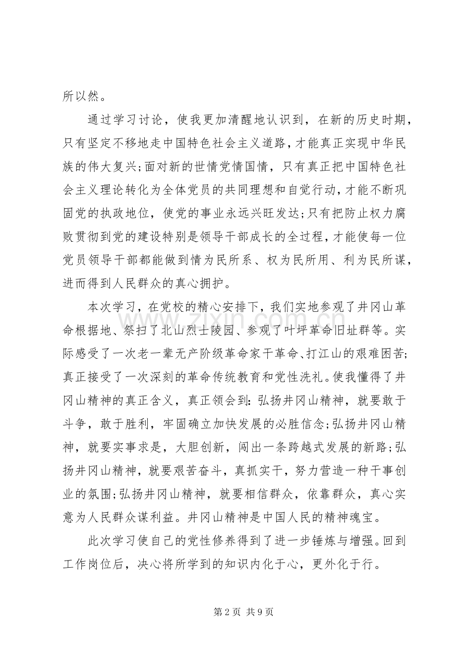 党员观看《领航新时代》观后感心得多篇.docx_第2页