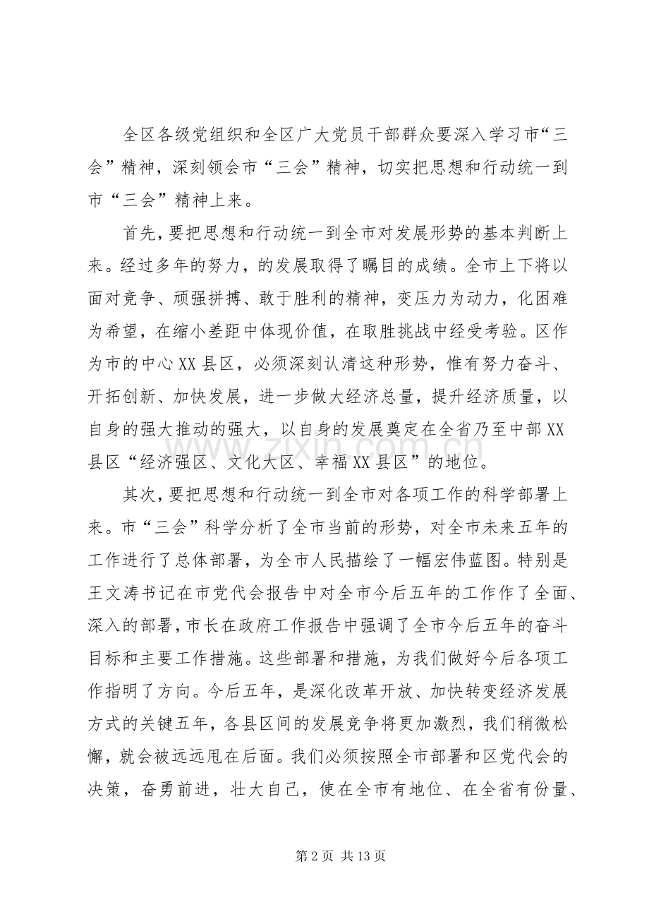 书记在负责干部工作会发言.docx_第2页