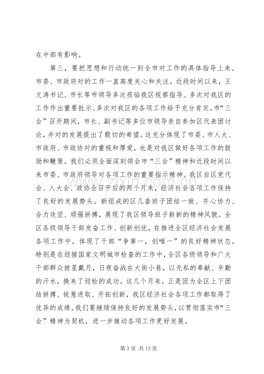 书记在负责干部工作会发言.docx_第3页