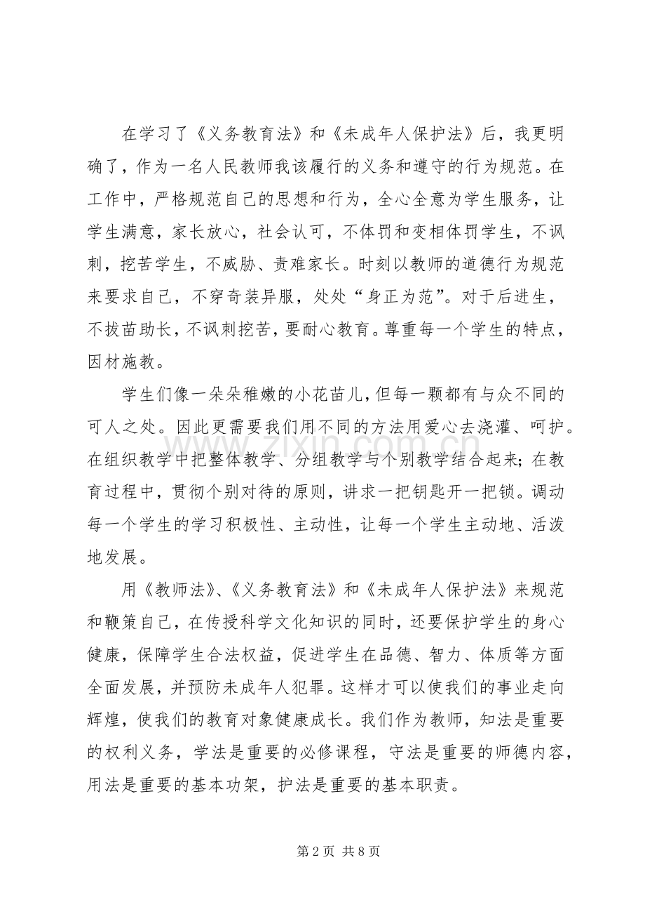 法制教育心得体会范文三篇.docx_第2页