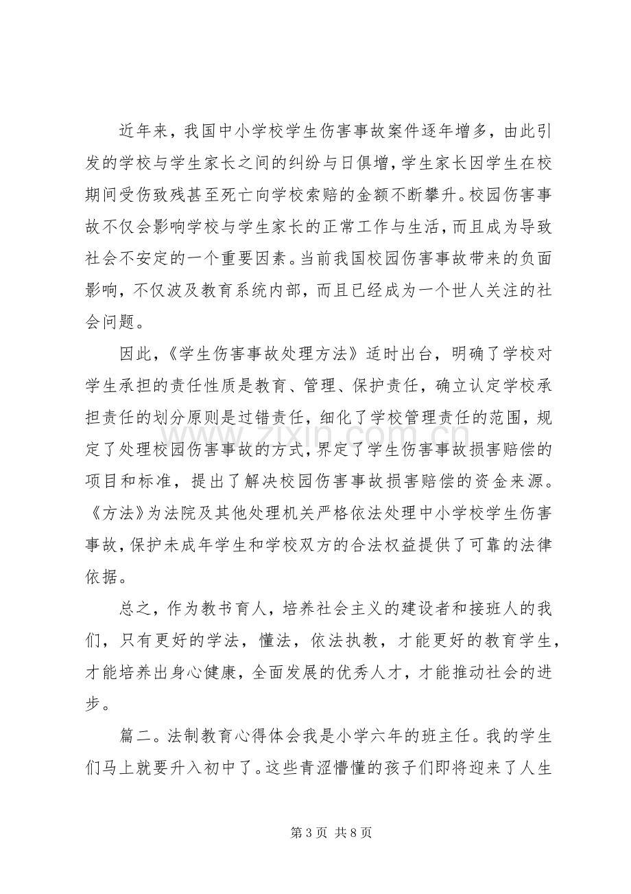 法制教育心得体会范文三篇.docx_第3页