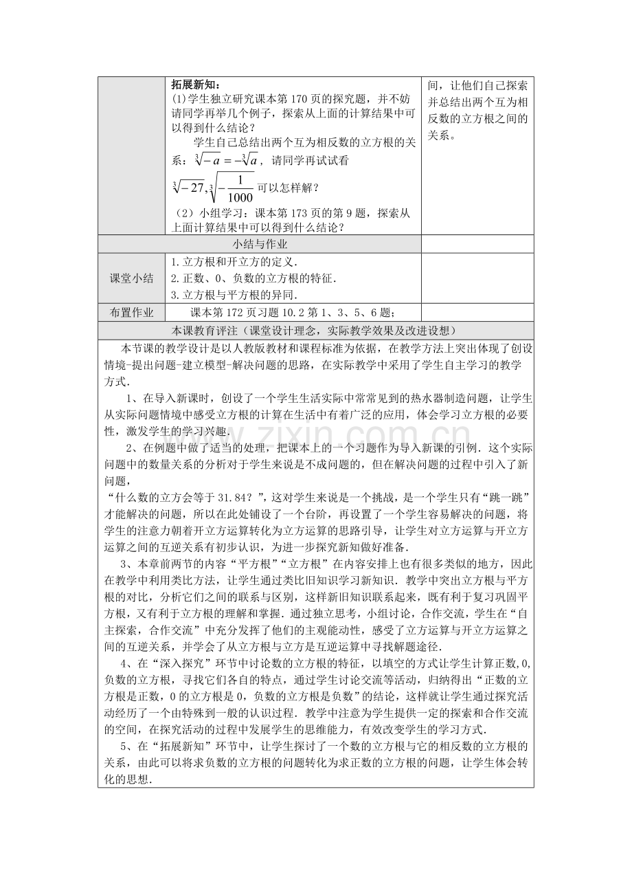 立方根-第三课时.doc_第3页