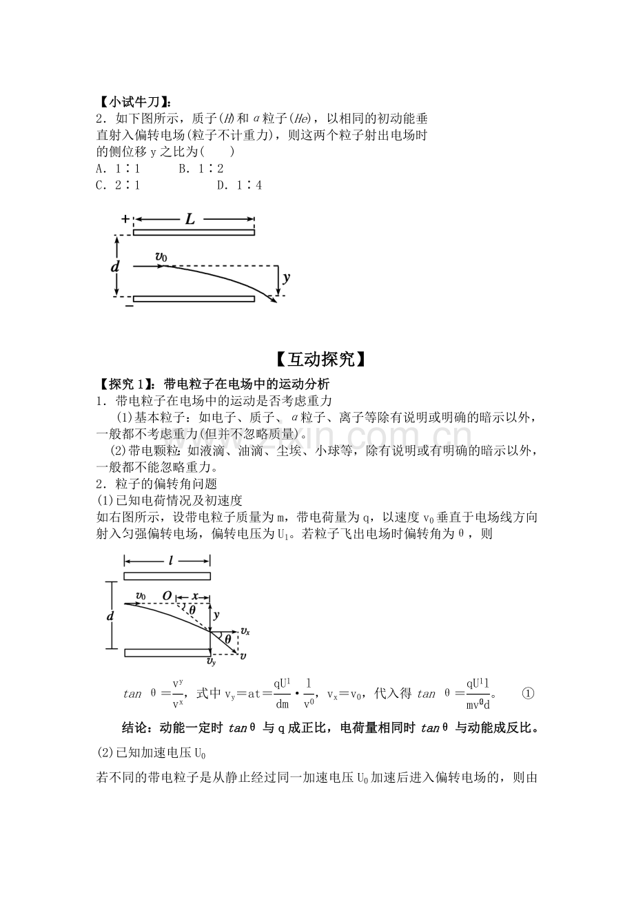 第三节电容器与电容带电粒子在电场中的运动(2).doc_第2页