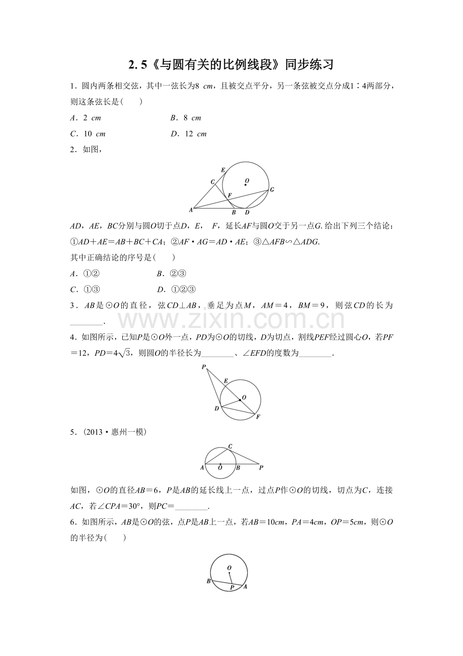 《2.5与圆有关的比例线段》同步练习1.doc_第1页