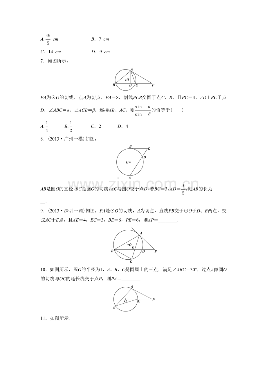 《2.5与圆有关的比例线段》同步练习1.doc_第2页