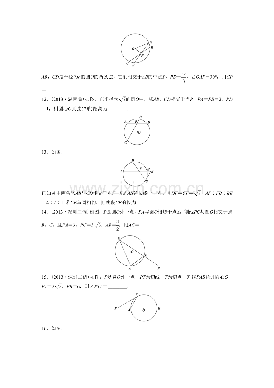 《2.5与圆有关的比例线段》同步练习1.doc_第3页