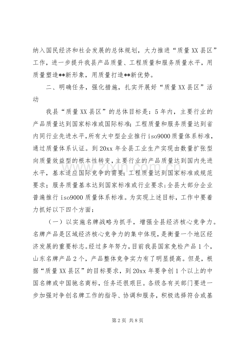 全县质量XX县区动员大会意见讲话.docx_第2页