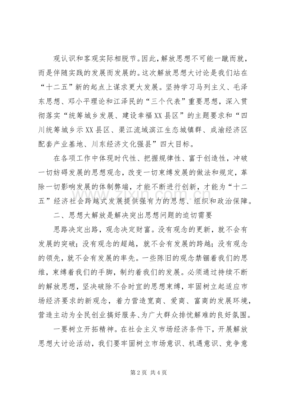 思想大解放促作风大转变讨论活动心得体会.docx_第2页