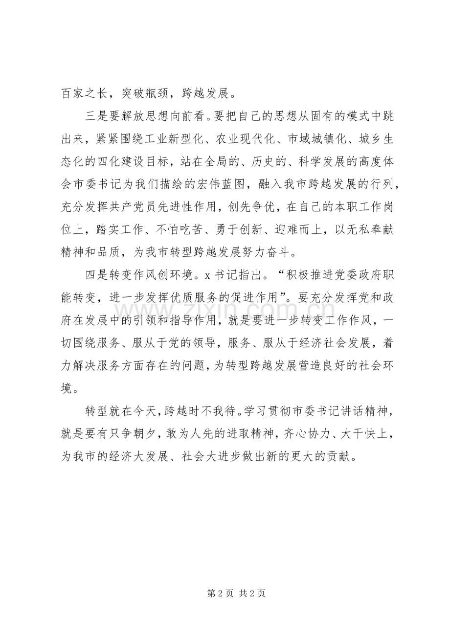 学习市委书记讲话心得体会.docx_第2页