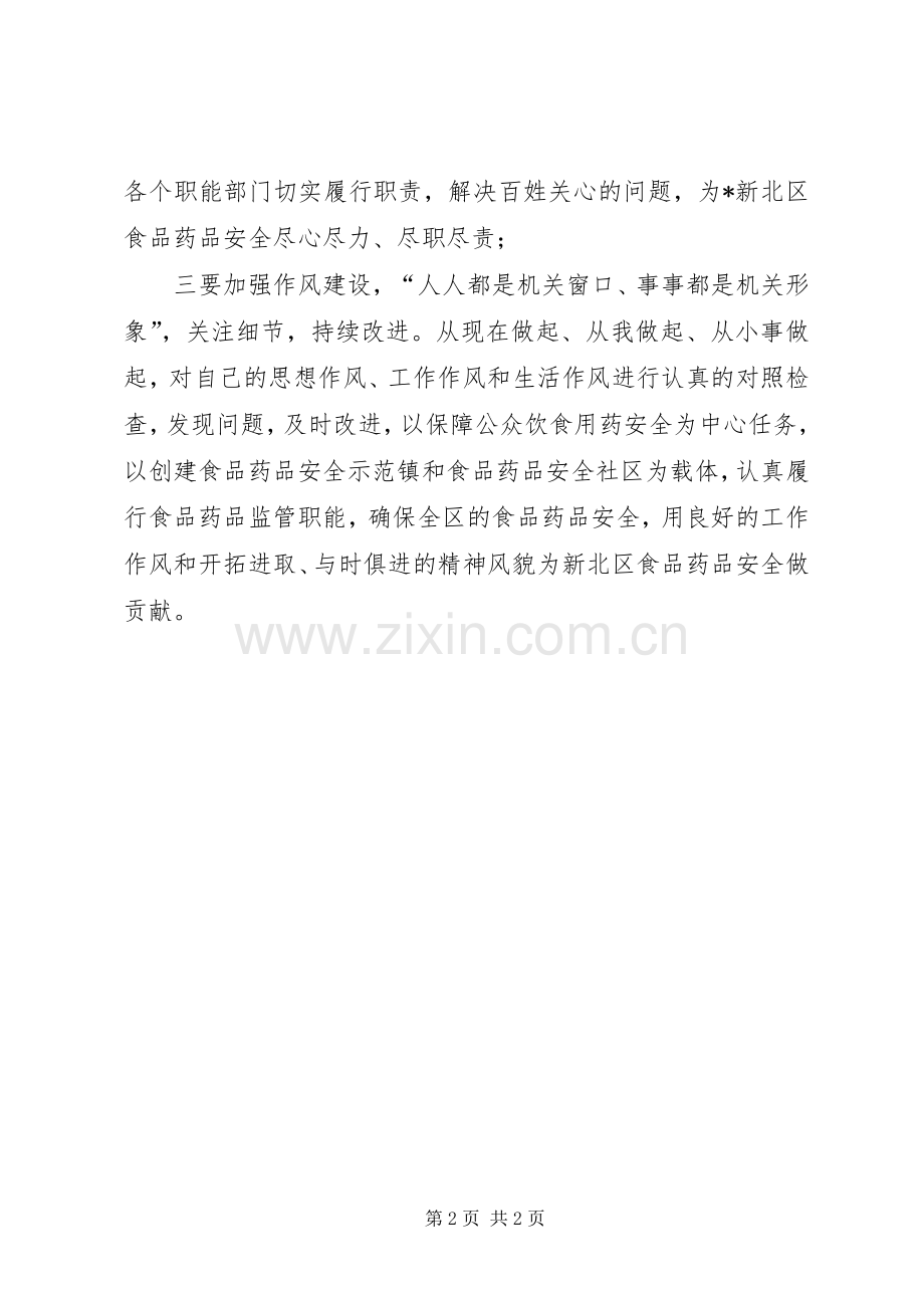 药监局作风建设心得体会（省）.docx_第2页