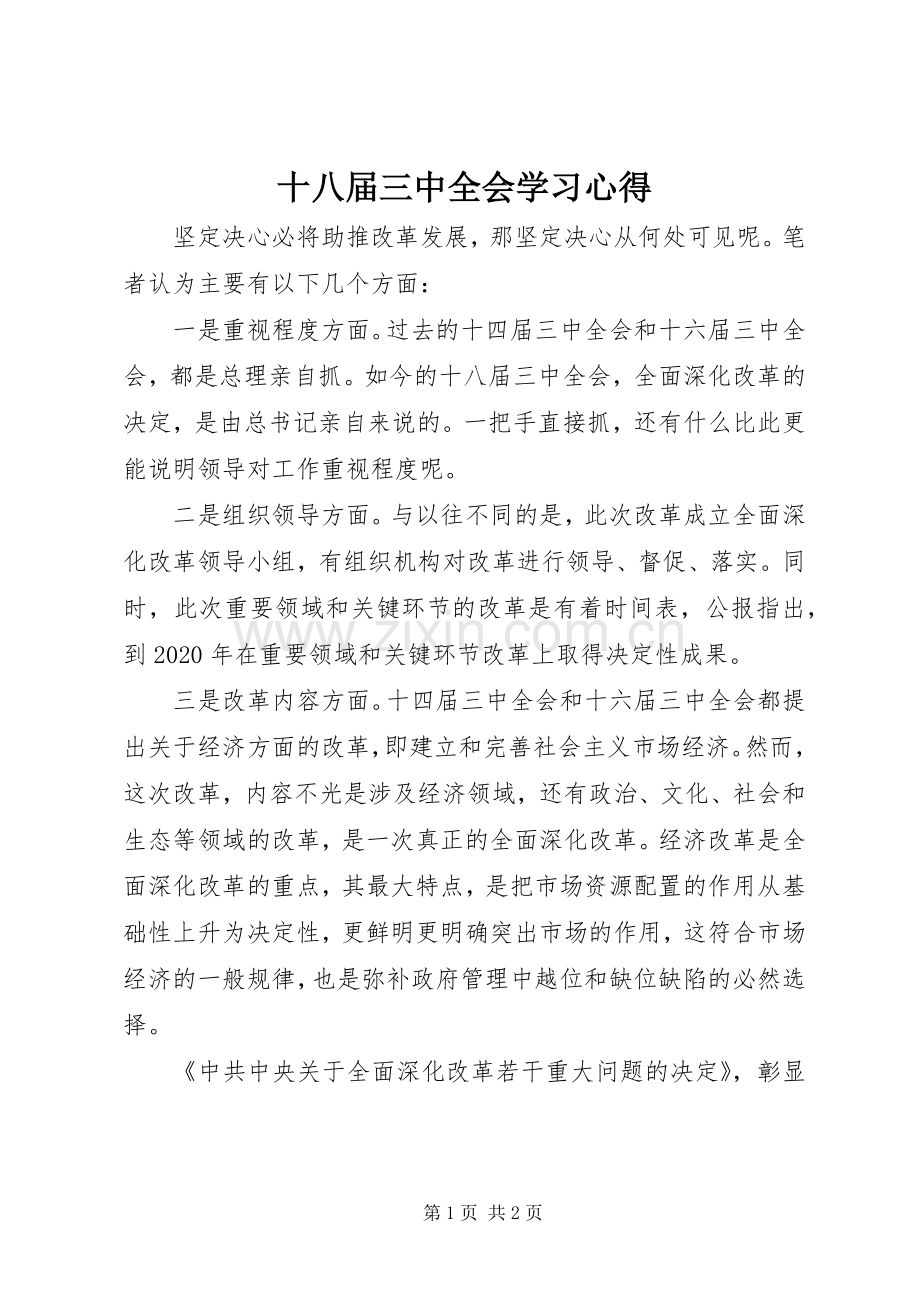 十八届三中全会学习心得.docx_第1页