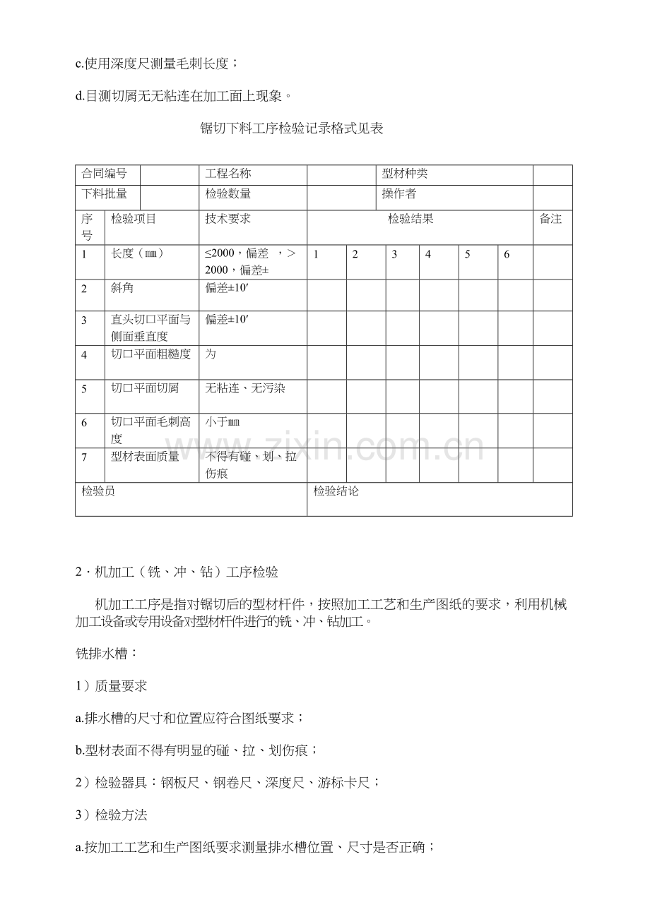 铝合金门窗生产作业指导书.doc_第2页