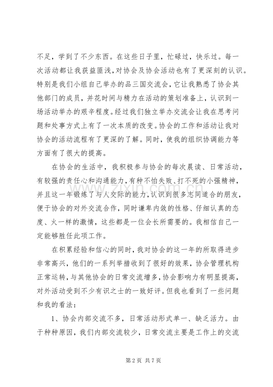 大学协会会长竞选演讲稿.docx_第2页