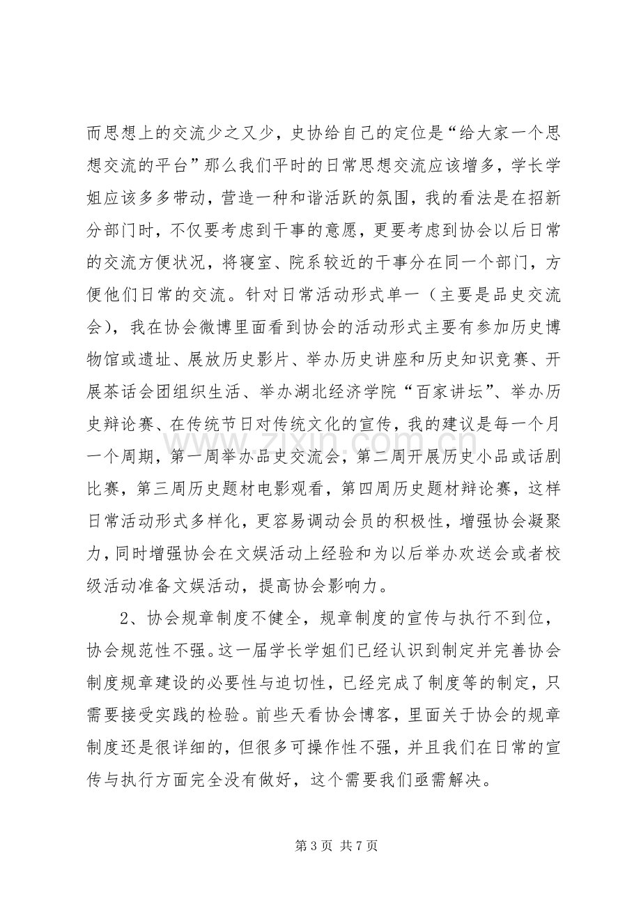 大学协会会长竞选演讲稿.docx_第3页