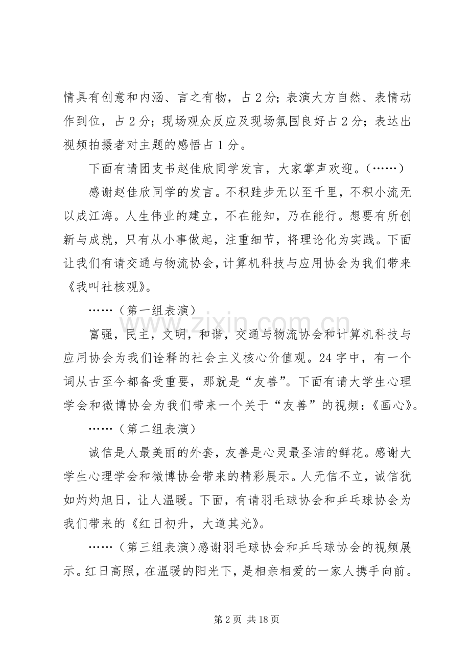 团支部特色活动主持稿.docx_第2页