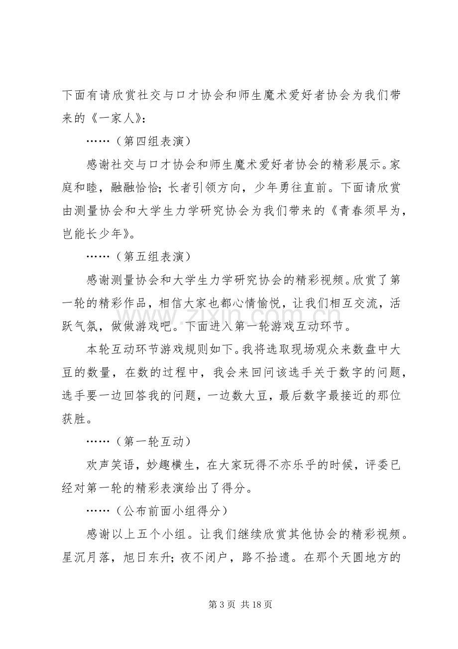 团支部特色活动主持稿.docx_第3页