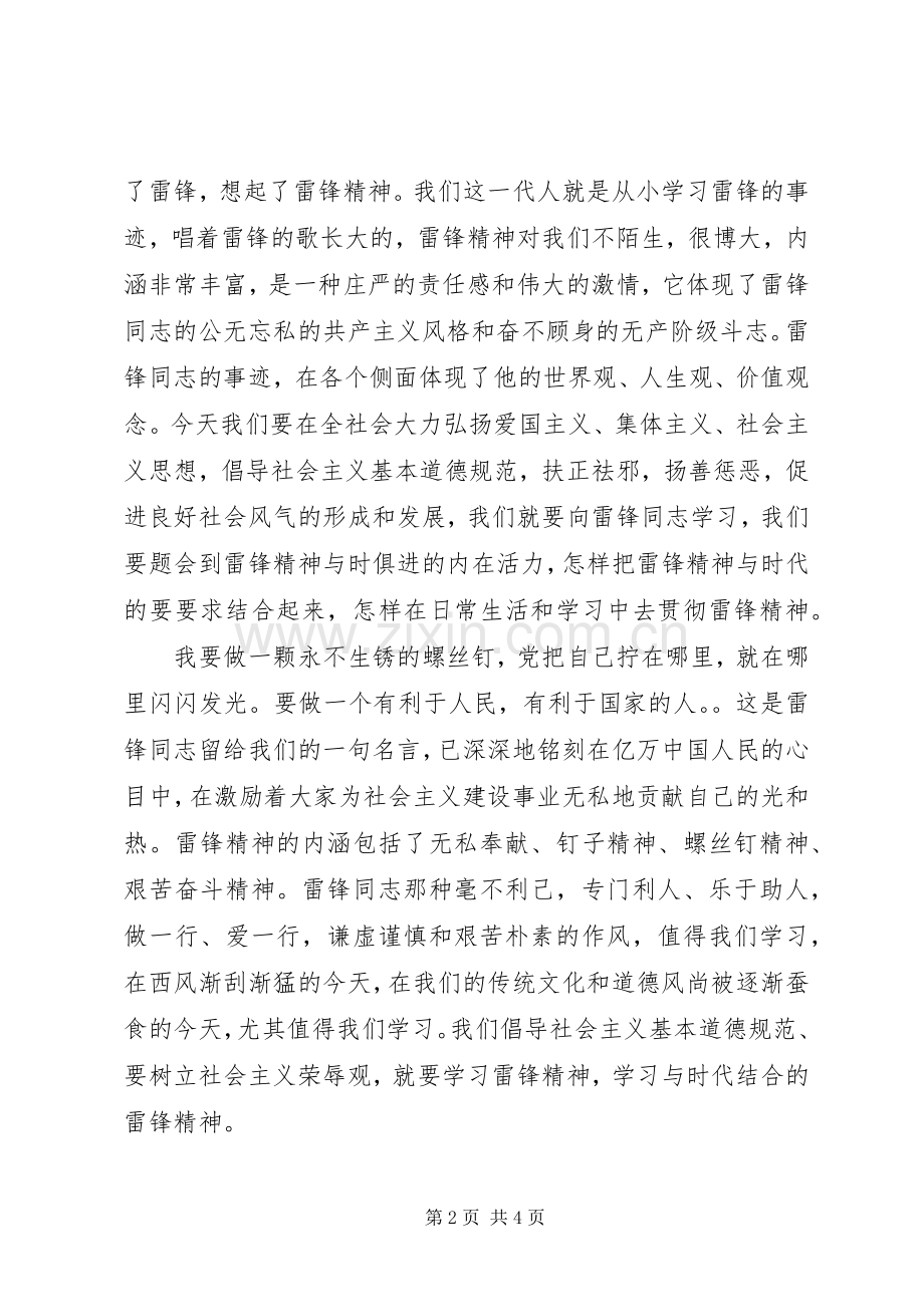 学雷锋演讲稿试谈与时俱进雷锋精神.docx_第2页