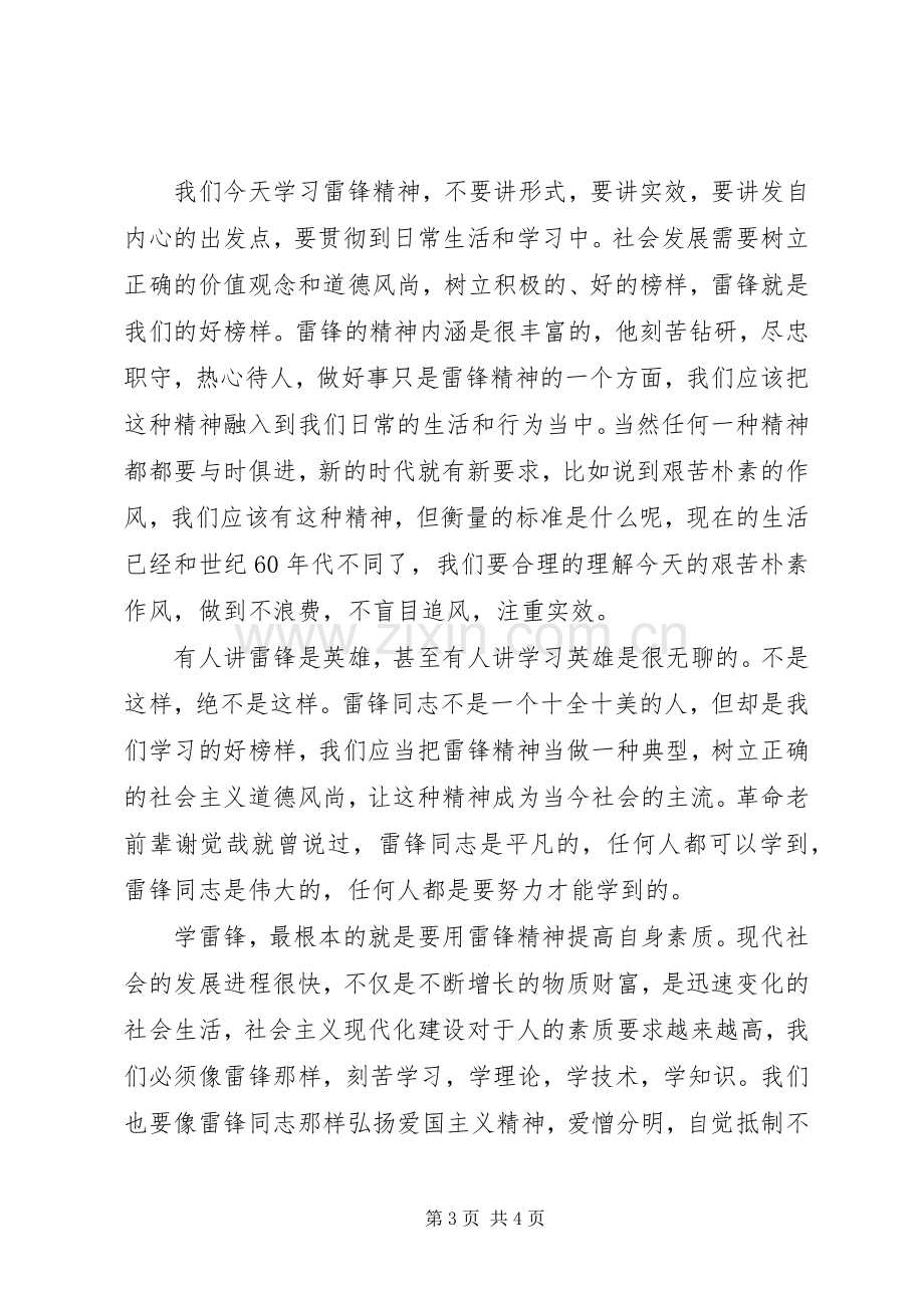 学雷锋演讲稿试谈与时俱进雷锋精神.docx_第3页