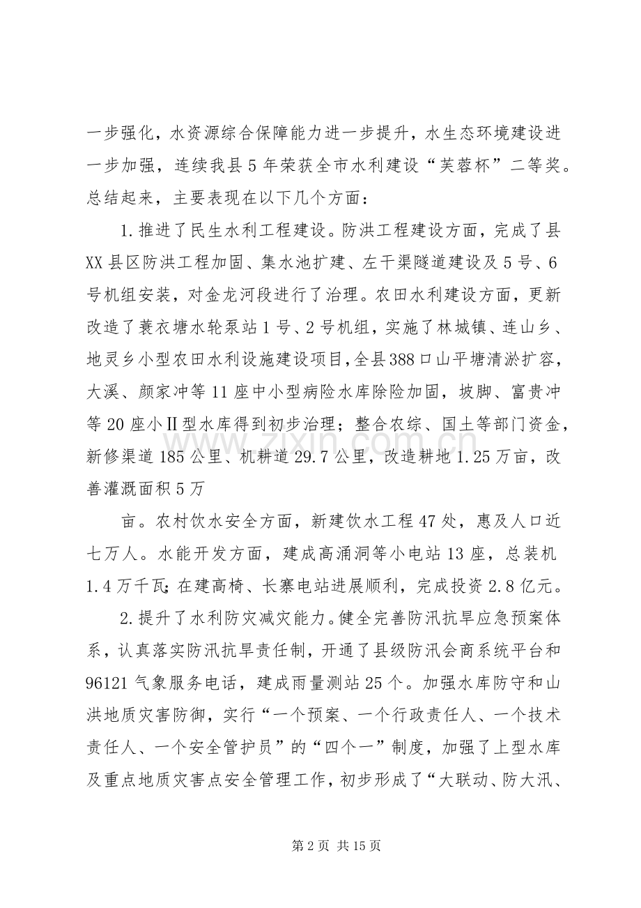 在县委水利工作会议上的讲话.docx_第2页