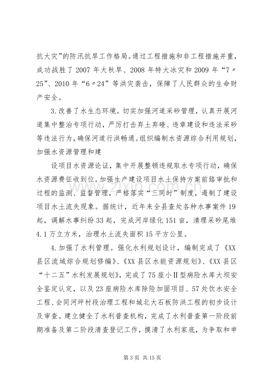 在县委水利工作会议上的讲话.docx_第3页