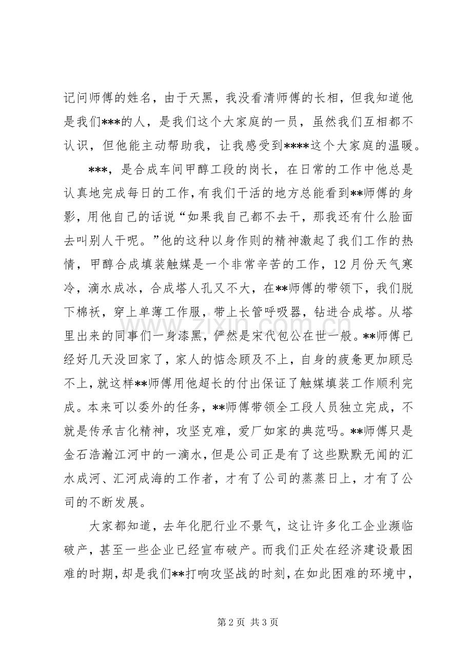 演讲稿爱厂如家.docx_第2页