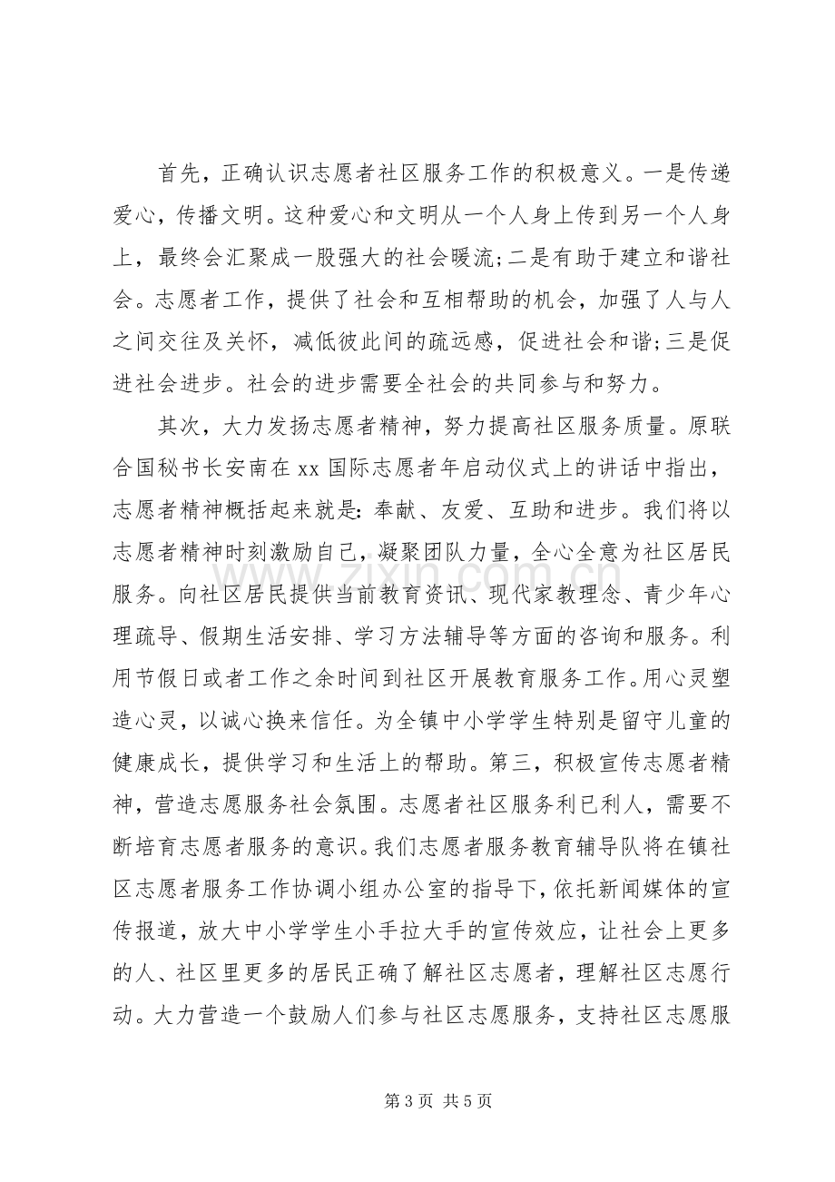 社区志愿者活动领导讲话稿.docx_第3页