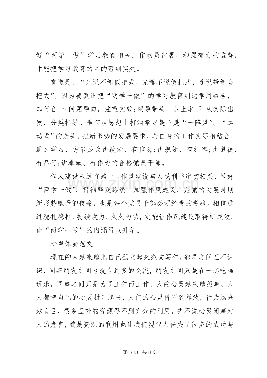 20XX年学习“两学一做”心得体会：作风建设永远在路上.docx_第3页