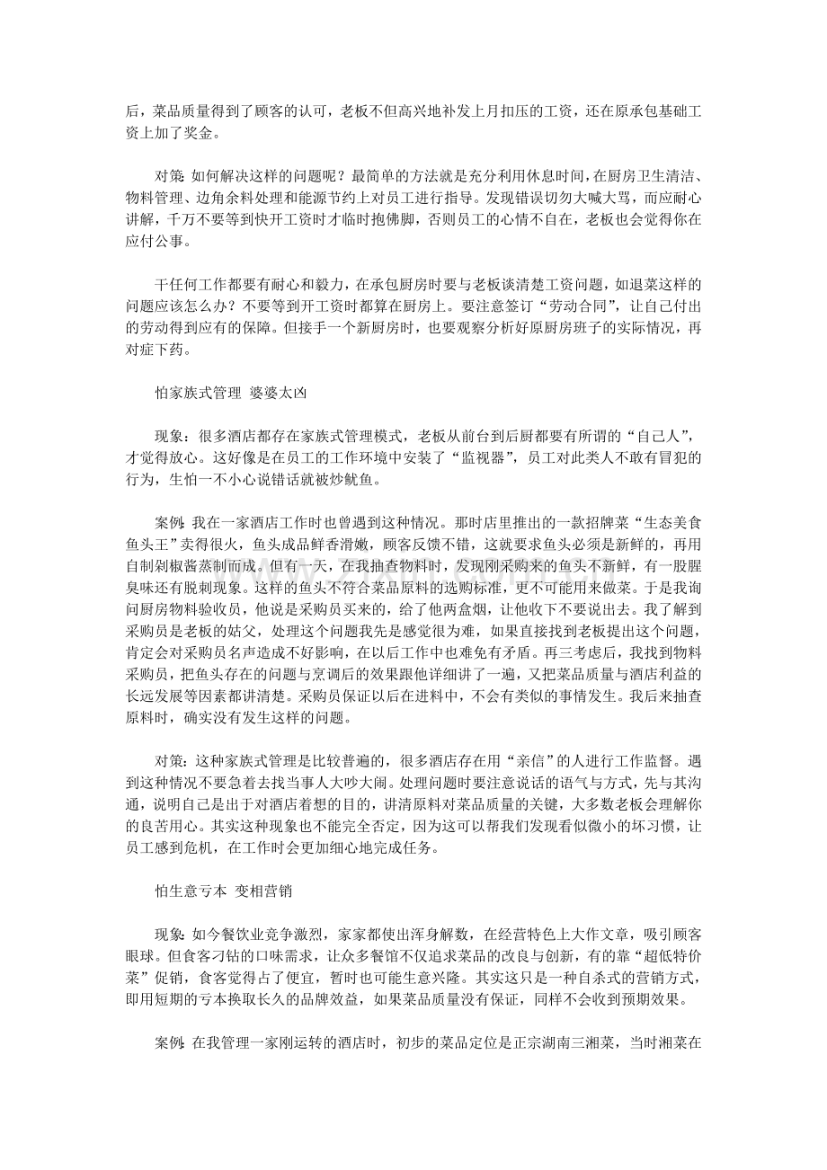 厨师长与老板沟通的案例分析.doc_第2页