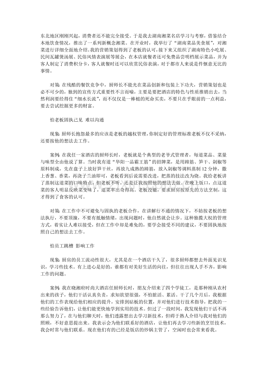 厨师长与老板沟通的案例分析.doc_第3页