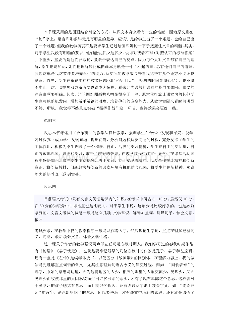 《曹刿论战》反思.doc_第3页