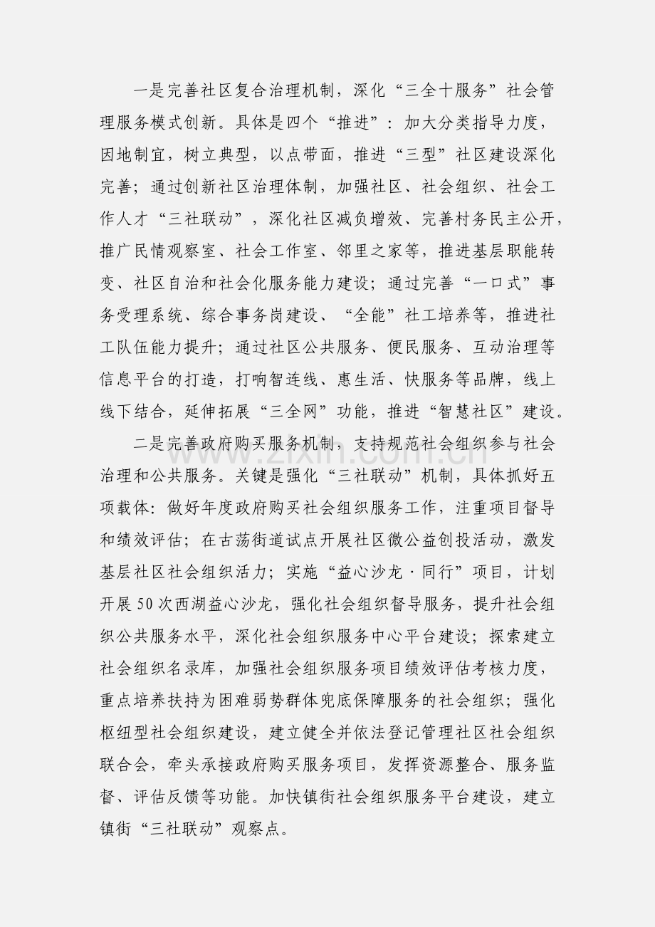 区民政局工作要点.docx_第2页