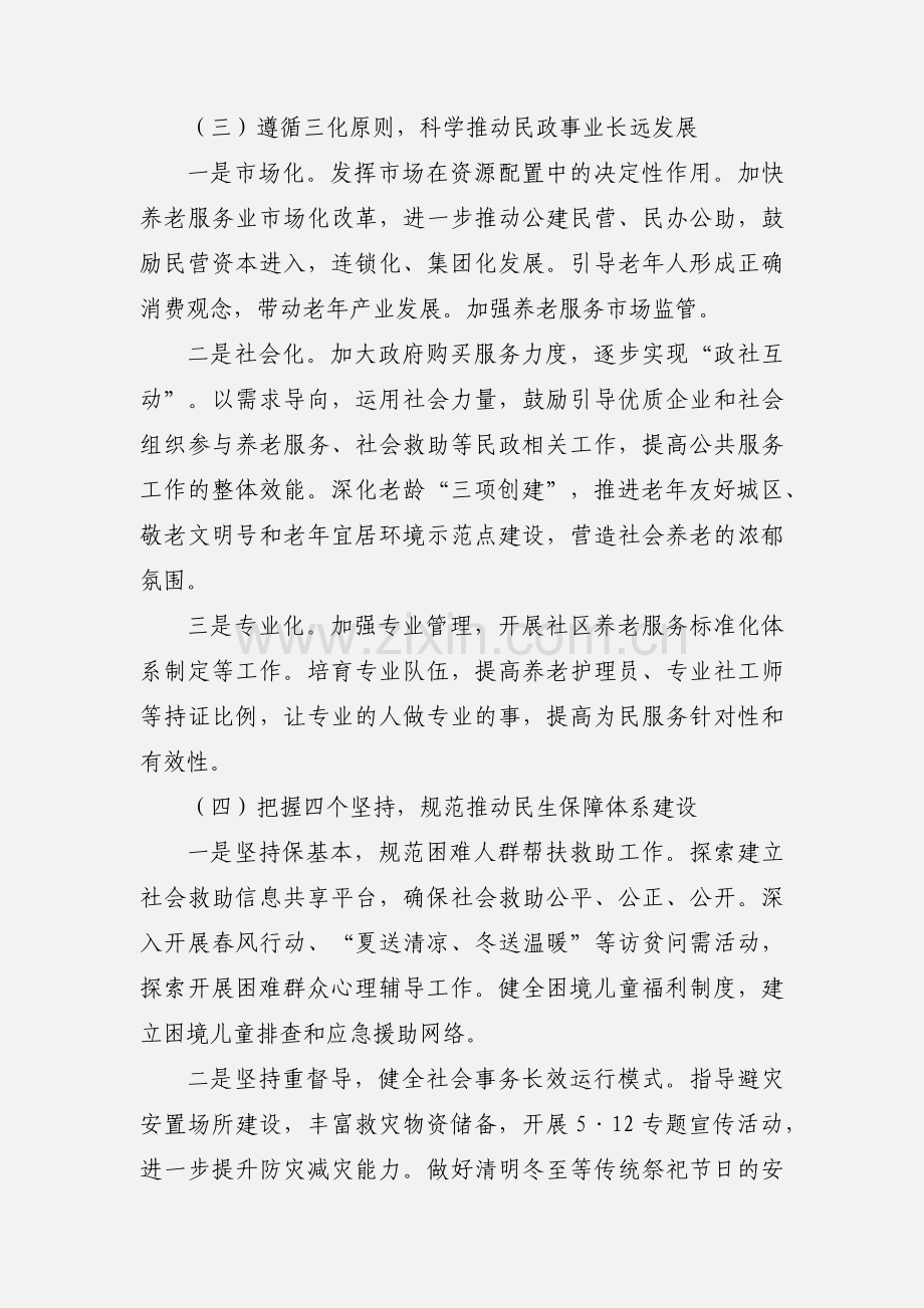 区民政局工作要点.docx_第3页