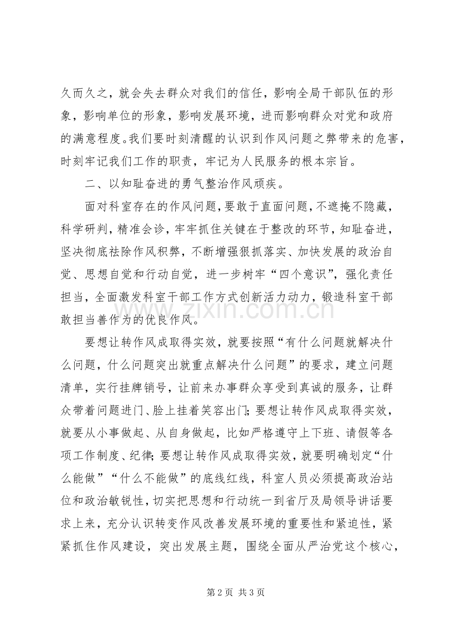 转变作风改善发展环境建设年表态发言稿四.docx_第2页