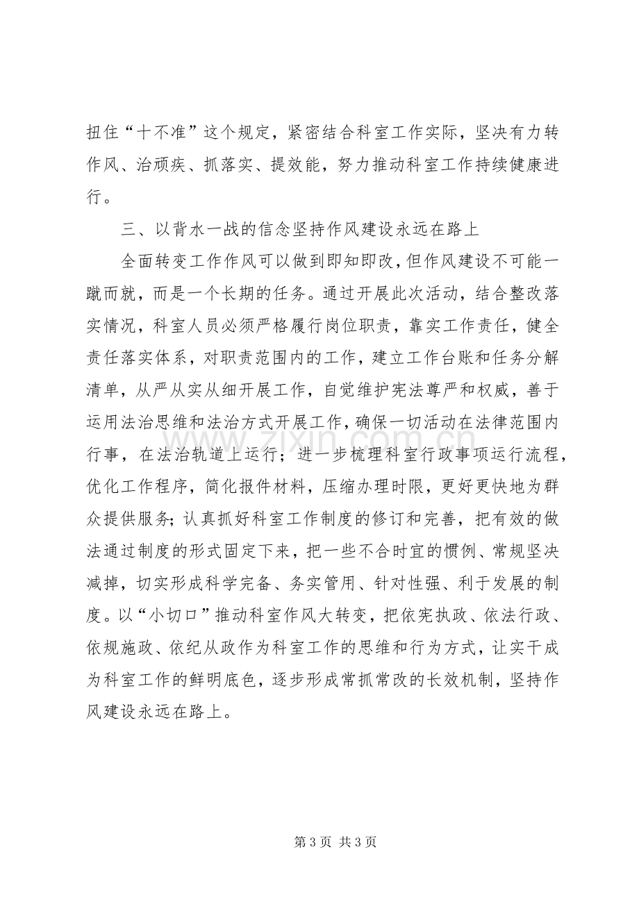 转变作风改善发展环境建设年表态发言稿四.docx_第3页